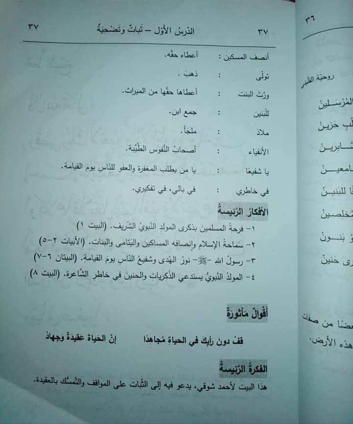 MTU3MjU1MQ78782 شرح قصيدة مولد الهادي محمد مادة اللغة العربية للصف الرابع الفصل الاول 2018
